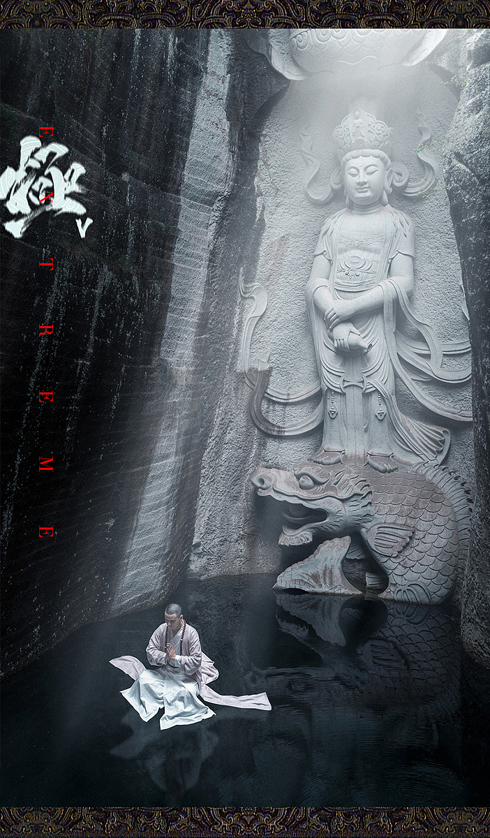 『極 V』 武侠古风中国行——新昌站