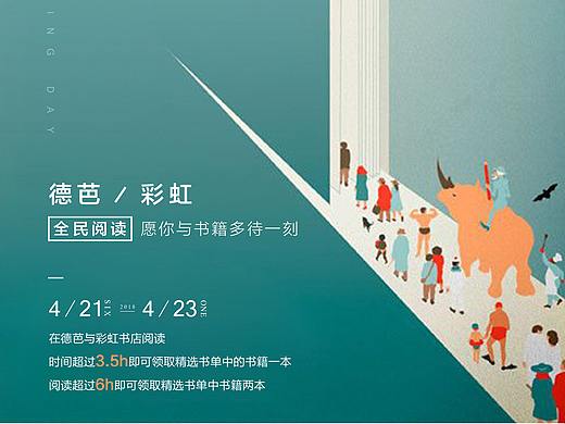 读书日（个人主页-ZMzkzODMzNzI=） - 海报 - 站酷设计师冬冬0528原创素材 - 站酷ZCOOL