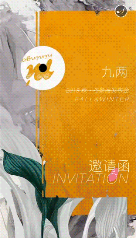 订货会邀请函H5（图ZMjAzMDI4NzAw） - 运营设计 - 站酷设计师Majiea和小花原创素材 - 站酷ZCOOL