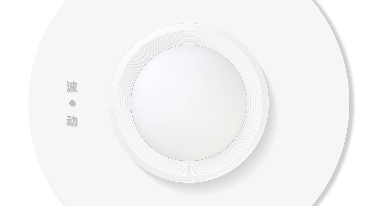 作为一款智慧型空间感应传感器,该产品的技术特性为高精度感知,即利用被动红外技术配合定制菲涅尔透镜,使得产品的感应灵敏度能达到业内顶尖水准。故产品设计过程中我便考虑通过设计手法将产品的技术特性即被动红外技术通过抽象的形式表现出来,最终追本溯源到波的干涉和衍射。