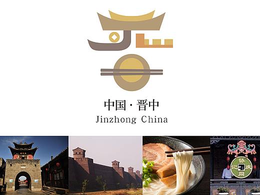 晋中城市形象LOGO设计