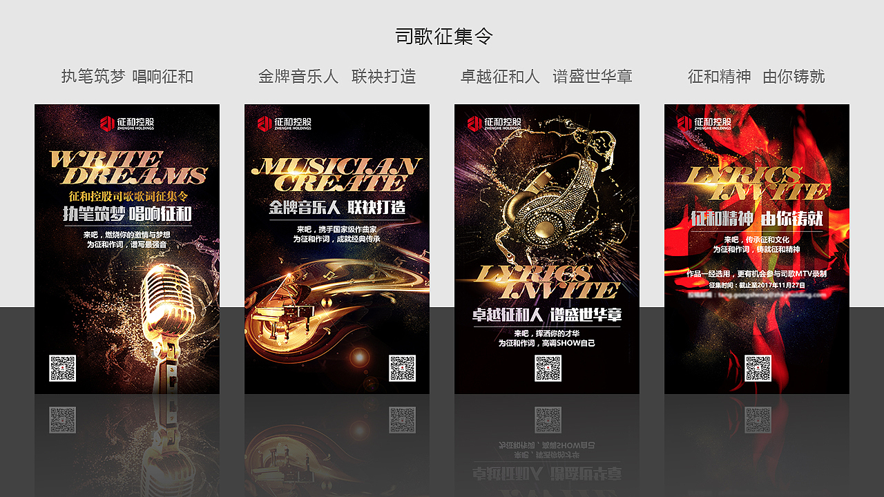 2018征和控股年会盛典