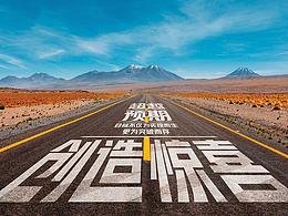 创意海报