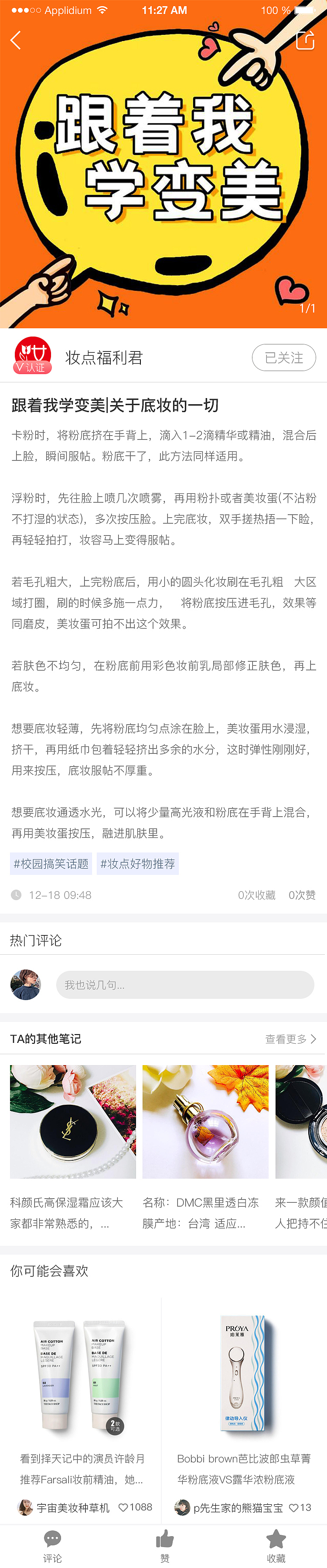 妆点app（图ZMjQ1OTkwNTQ4） - APP界面 - 站酷设计师Z23017596原创素材 - 站酷ZCOOL