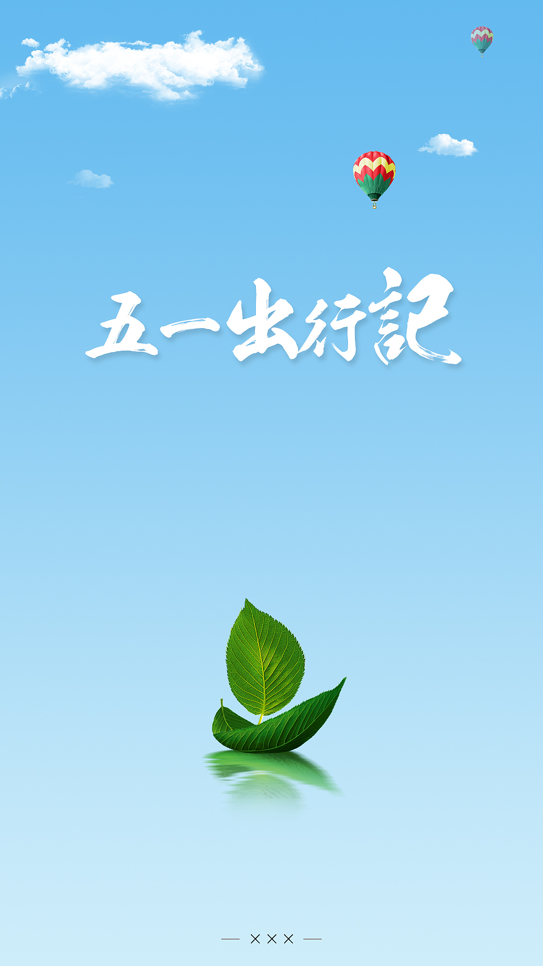 5.1启动页（图ZNzc4NzkyNDA=） - 其他平面 - 站酷设计师老黑丶原创素材 - 站酷ZCOOL