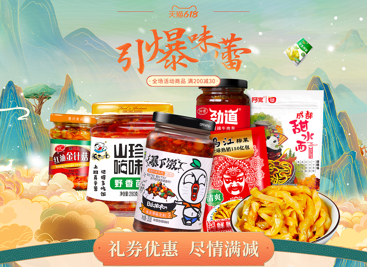 天猫首页618（图ZMjU3MzU2MDI4） - 电商 - 站酷设计师猫口和熊口原创素材 - 站酷ZCOOL