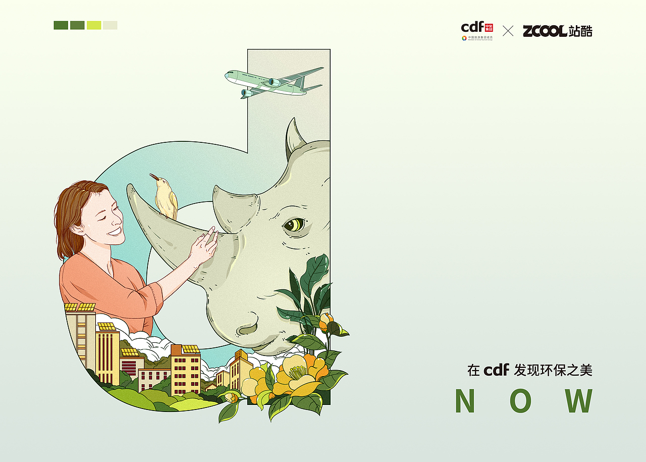在CDF发现环保之美-环保之传承（图ZMjc4NTI0MjI0） - 海报 - 站酷设计师大斌OGOGI原创素材 - 站酷ZCOOL