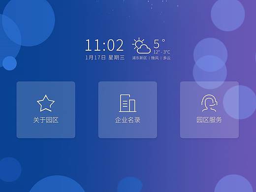 终端机显示屏设计