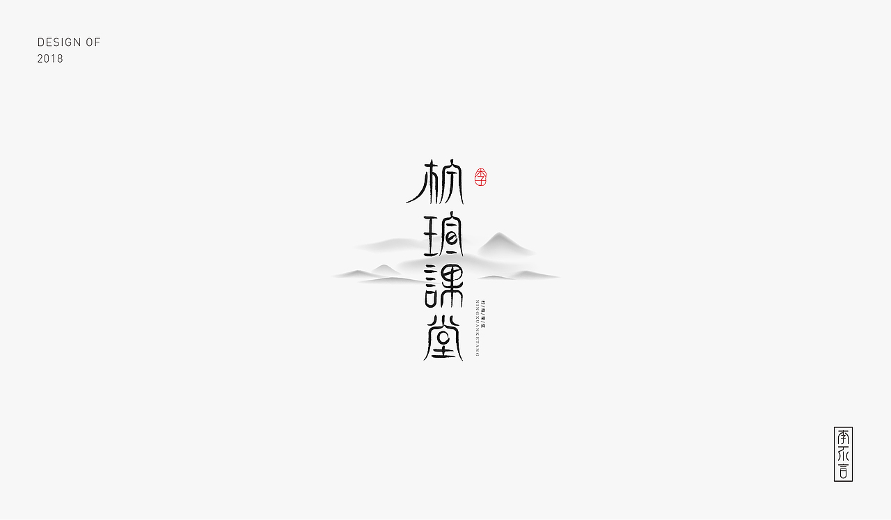 2018字体小结