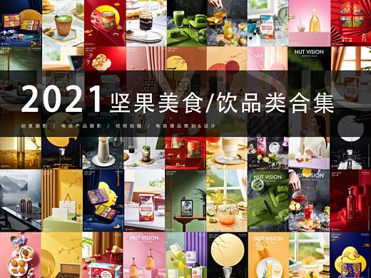 2021坚果美食饮品类平面合集