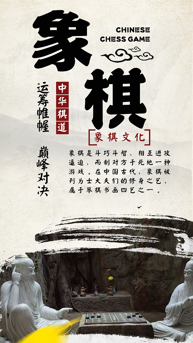 象棋文化（图ZODkxNTQzMTY=） - 其他平面 - 站酷设计师心伤灬梦伤原创素材 - 站酷ZCOOL