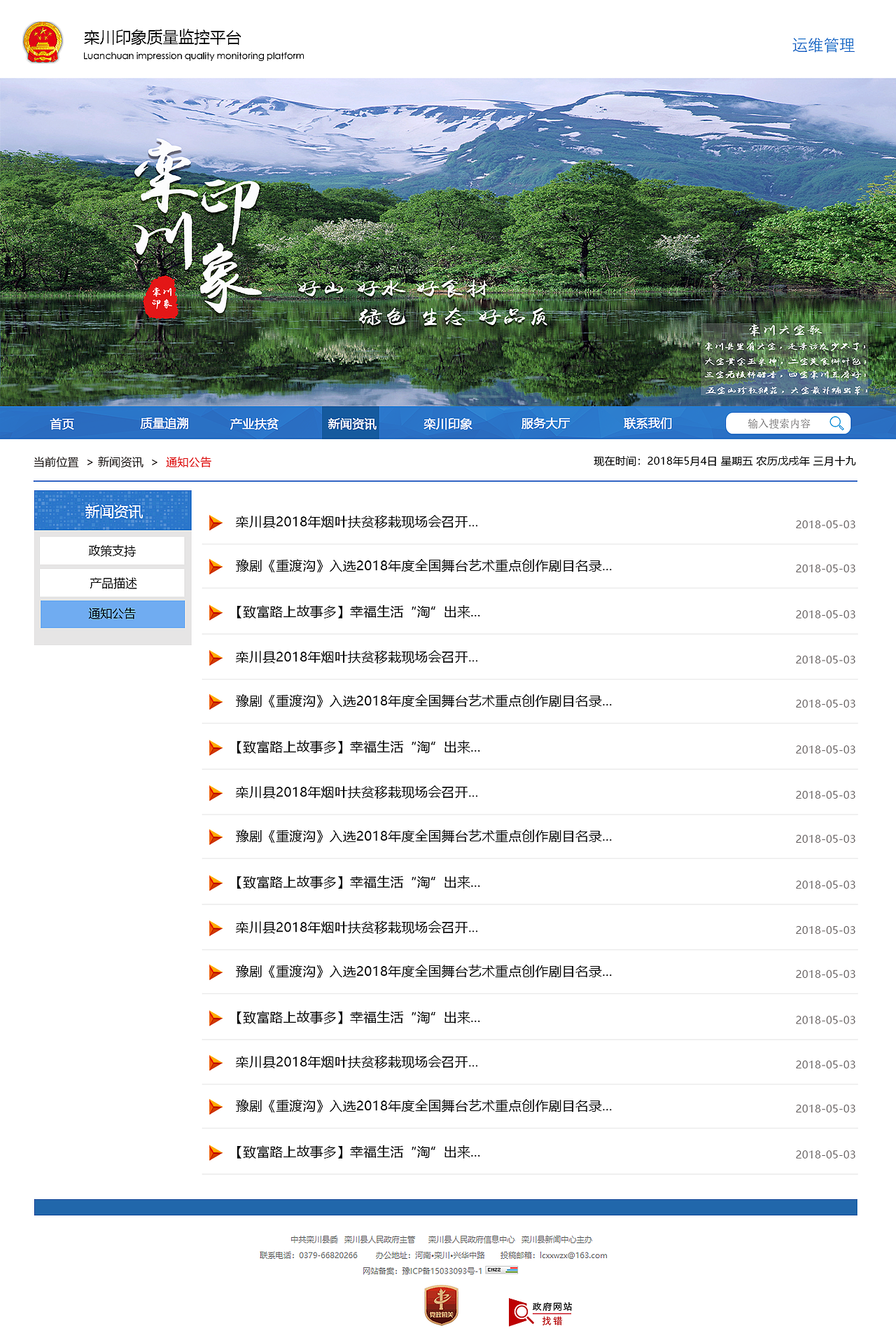 栾川印象前台(最初)