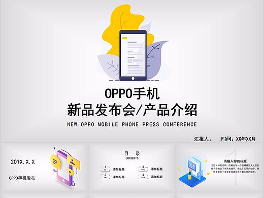106-OPPO手机新品发布会PPT背景