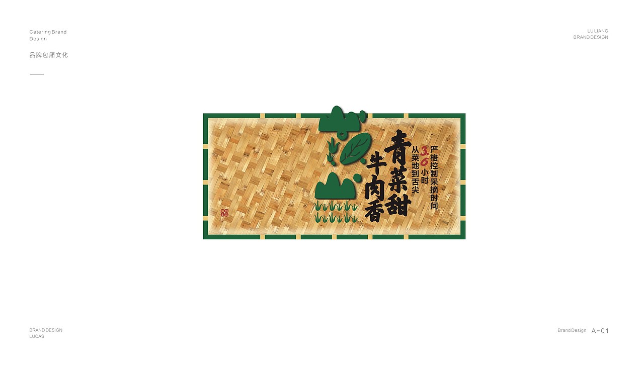 菜园子餐饮品牌全案