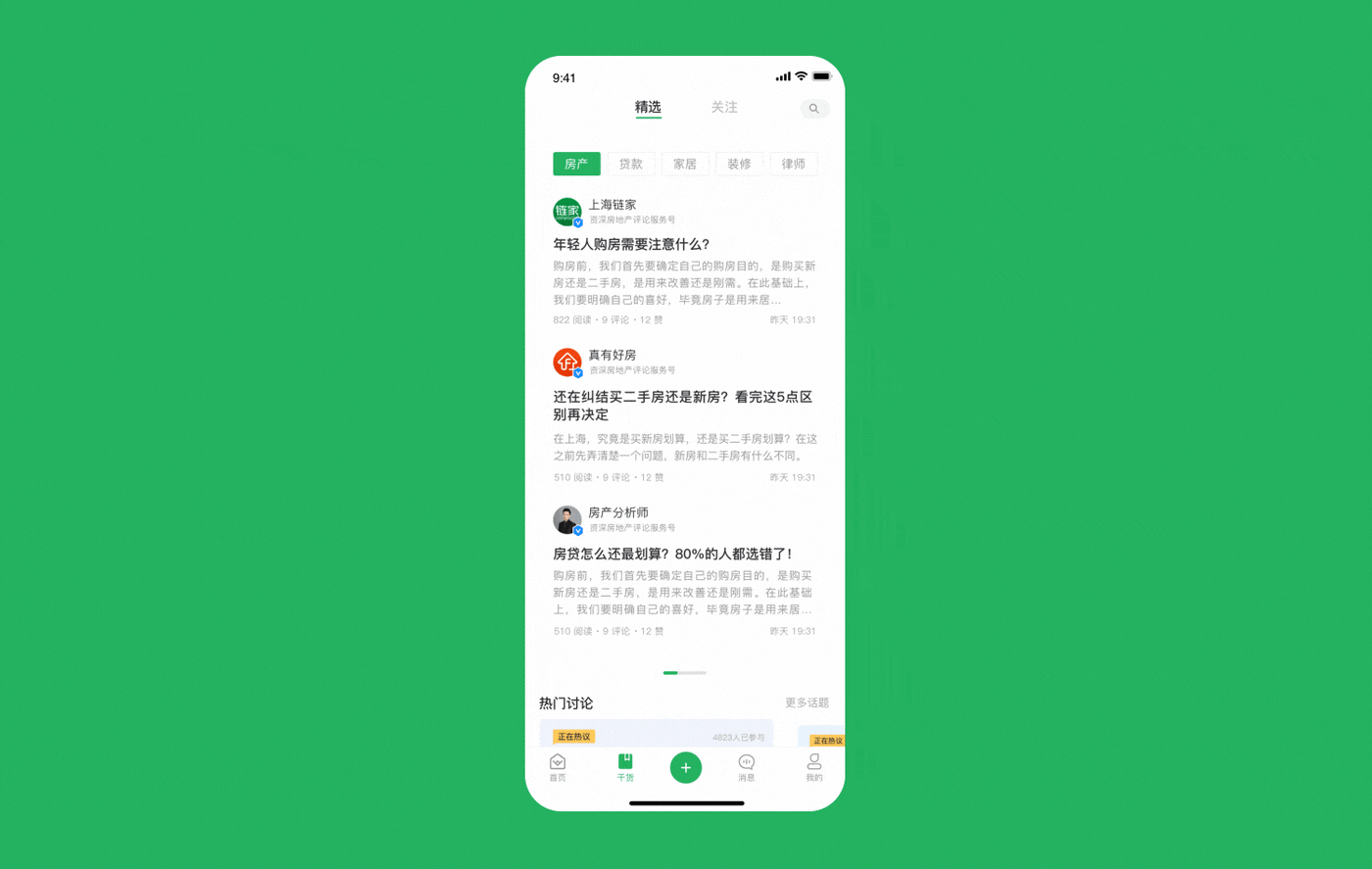 有鱼买房REDESIGN-新手买房知识社区（图ZMjE1MzE5NDI0） - APP界面 - 站酷设计师长颈鹿zip原创素材 - 站酷ZCOOL
