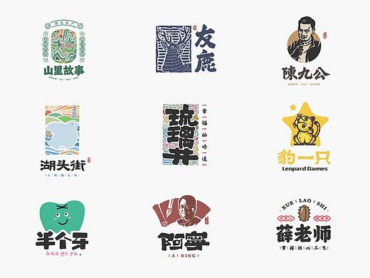 书法呈现－九个商业案例