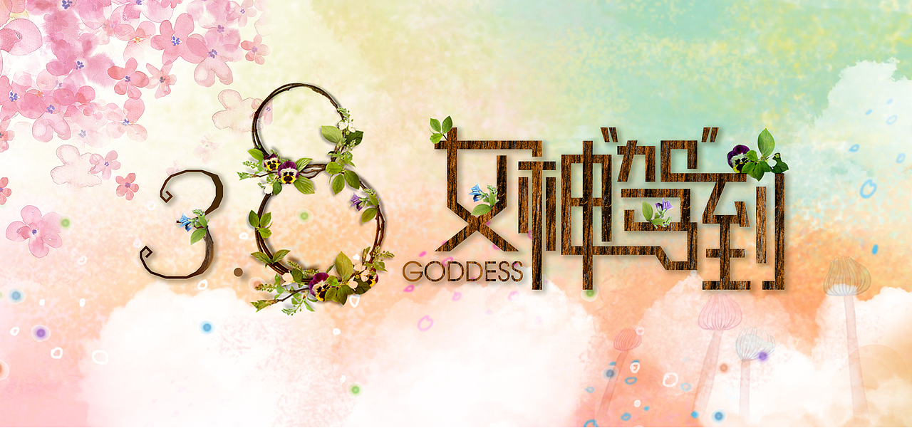 3.8妇女节幕布（图ZNDQxMDMyNDQ=） - 其他平面 - 站酷设计师mencre原创素材 - 站酷ZCOOL