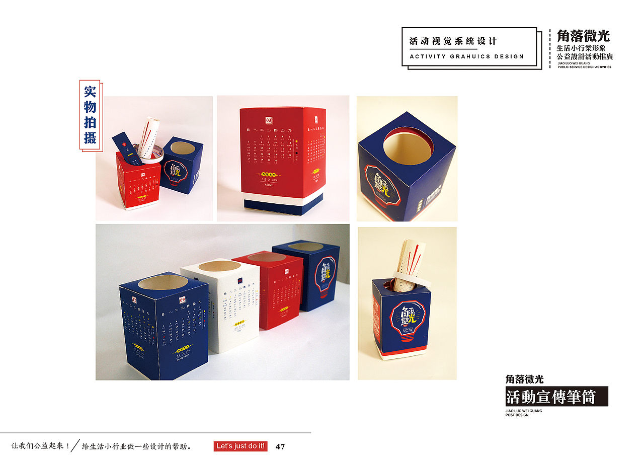 毕业设计——“角落微光”生活小行业形象公益设计活动策划(图ZNTczODI3OTY=) - 其他平面 - 站酷设计师花生米HSM原创素材 - 站酷ZCOOL