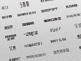 字体设计《108例》