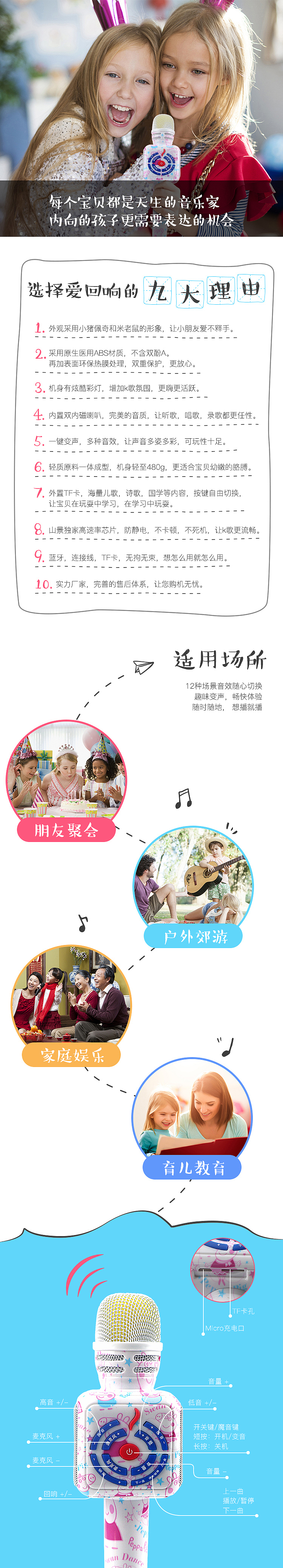 爱回响儿童麦