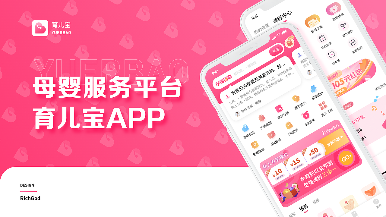 育儿宝APP | 母婴服务平台（图ZMjc0NjAzMzAw） - APP界面 - 站酷设计师TKSHENG原创素材 - 站酷ZCOOL