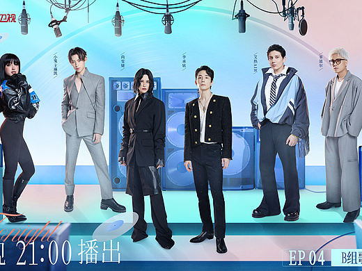 综艺海报作品｜《我们的歌》第六季 EP04