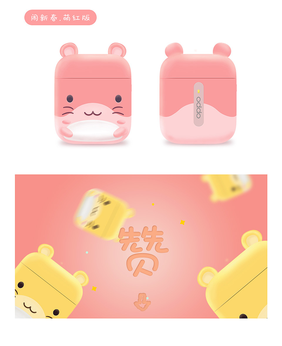 OPPO-萌乐鼠年（图ZMTkyNDg2NDky） - 图案 - 站酷设计师柑皮原创素材 - 站酷ZCOOL