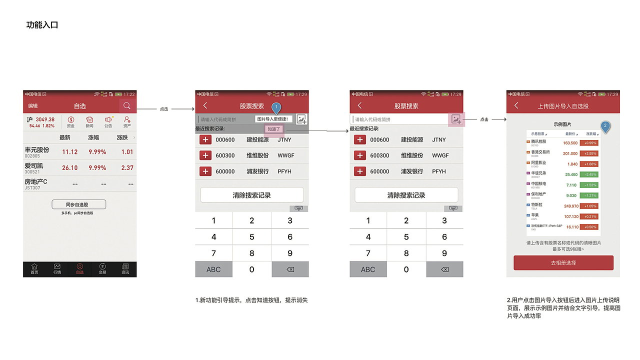 交互设计—股票导入功能