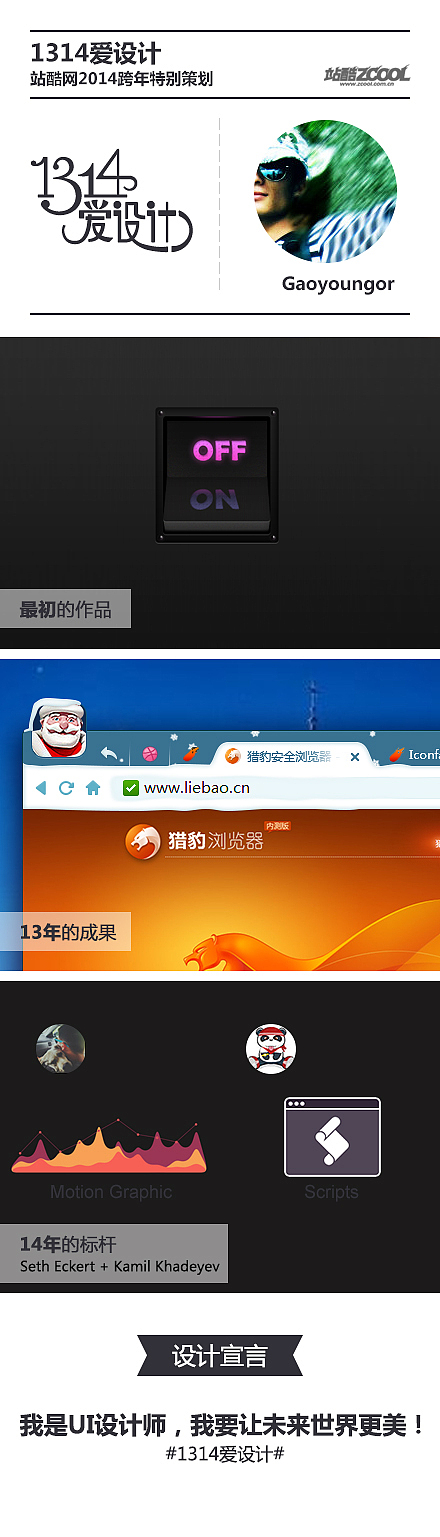 #1314爱设计# 让我们一起将未来画得更美丽！（图ZMTM0MTQxMzI=） - 文案/策划 - 站酷设计师Gaoyoungor原创素材 - 站酷ZCOOL
