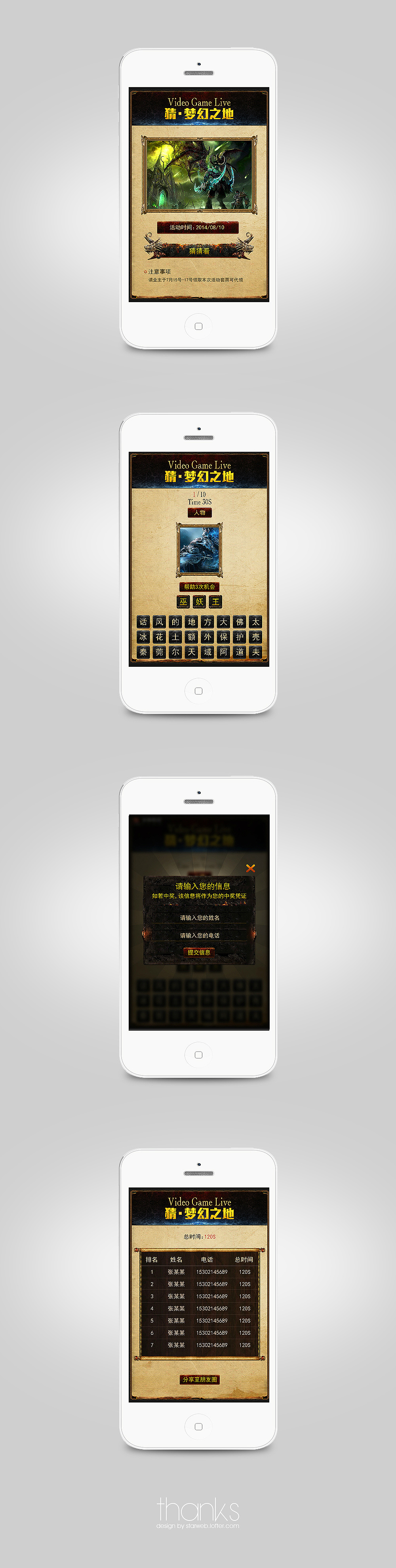 video game live 微信营销活动页面