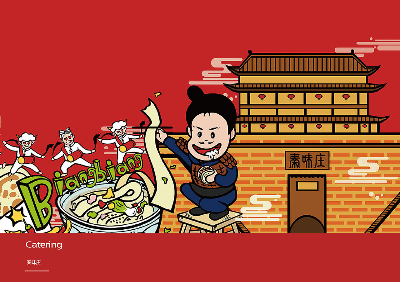 《秦味庄》陕西面馆餐饮插图