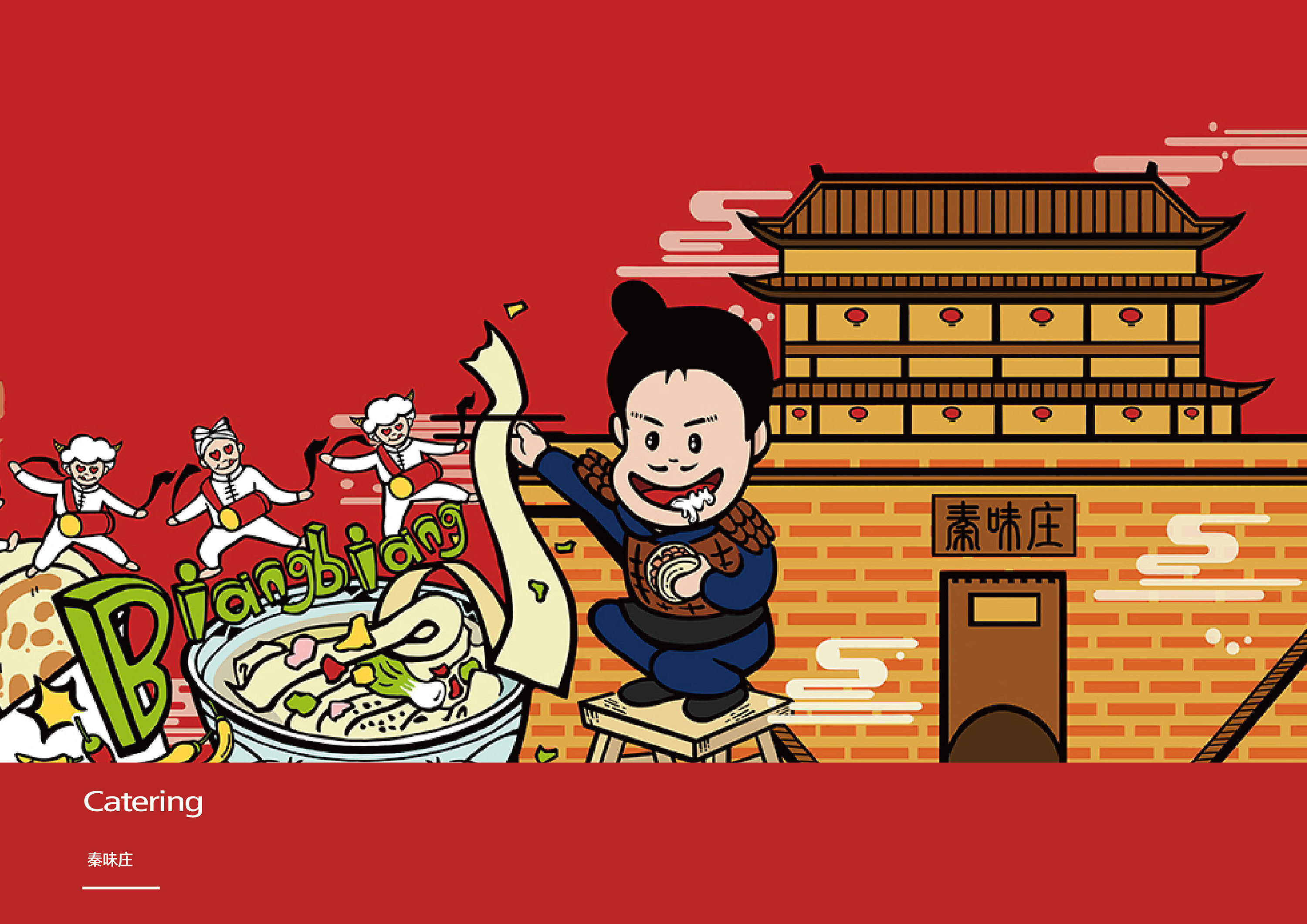 《秦味庄》陕西面馆餐饮插图