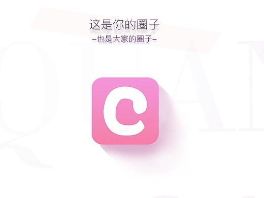 APP     C圈