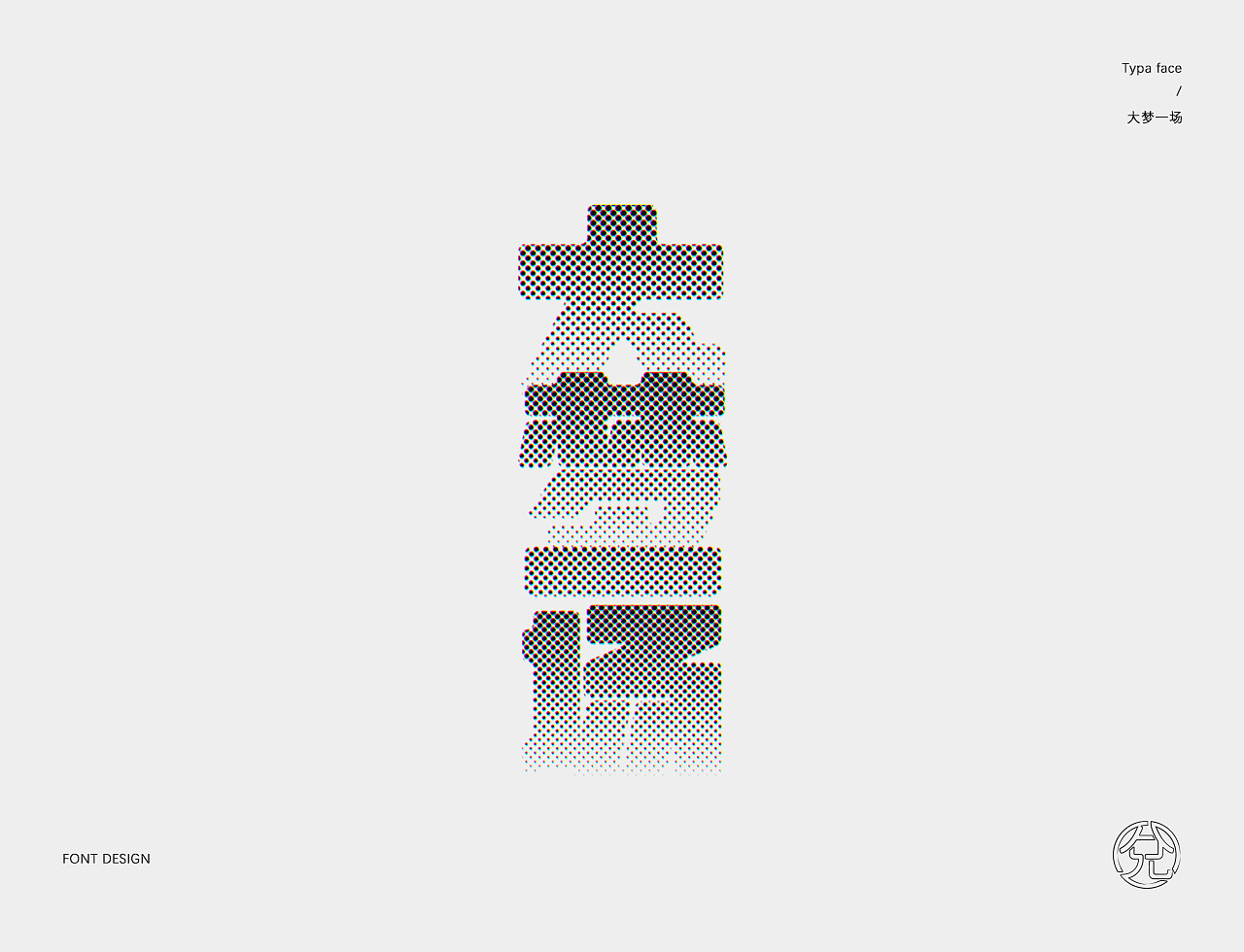 正月十五 · 字选集（图ZMTQ1MzI0OTQ0） - 字体/字形 - 站酷设计师甘小兌原创素材 - 站酷ZCOOL