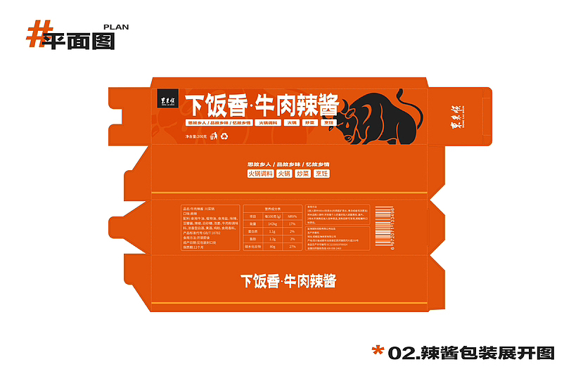 原创设计｜牛肉辣酱包装设计提案
