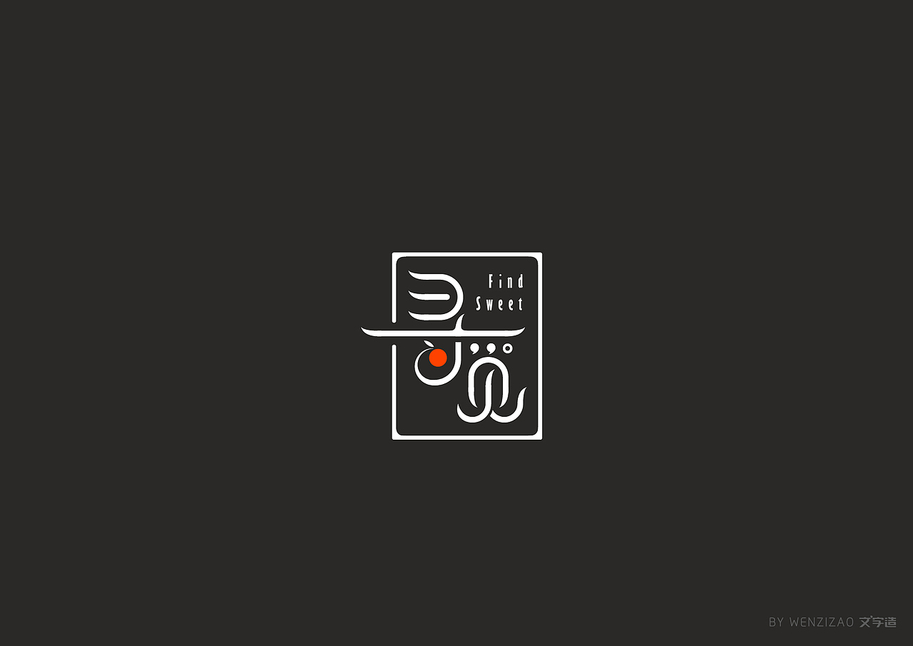 商业字体设计整理（三）（图ZMTI2MDA2ODA4） - 字体/字形 - 站酷设计师赵喜文savin原创素材 - 站酷ZCOOL