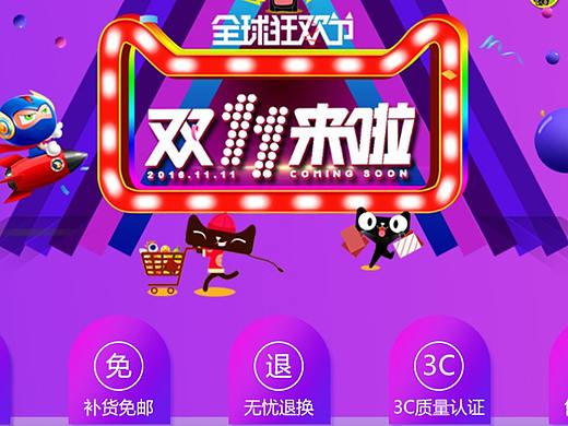双十一店铺首页设计