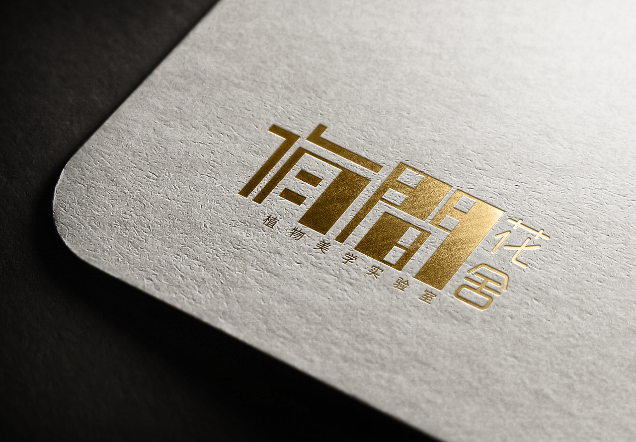 有间花舍（图ZMTM1MjkxMDg4） - Logo - 站酷设计师初琂文化原创素材 - 站酷ZCOOL