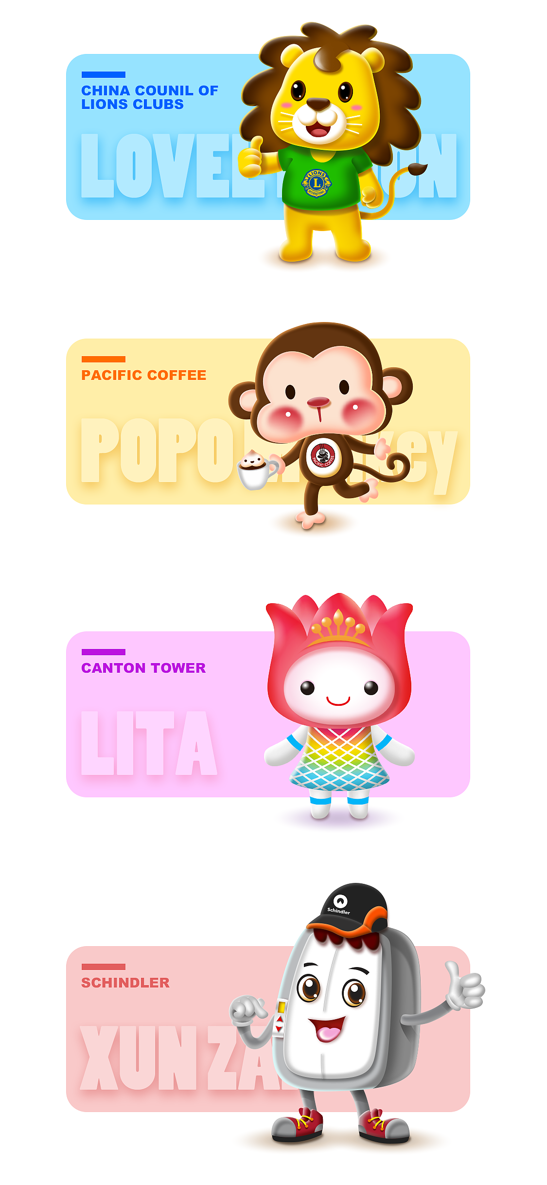 吉祥物,ip形象设计小结