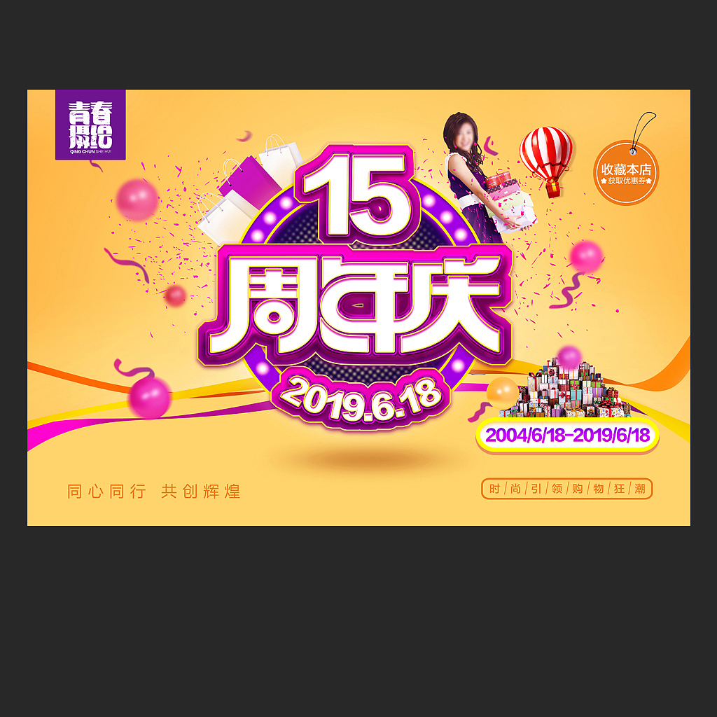 周年庆图片