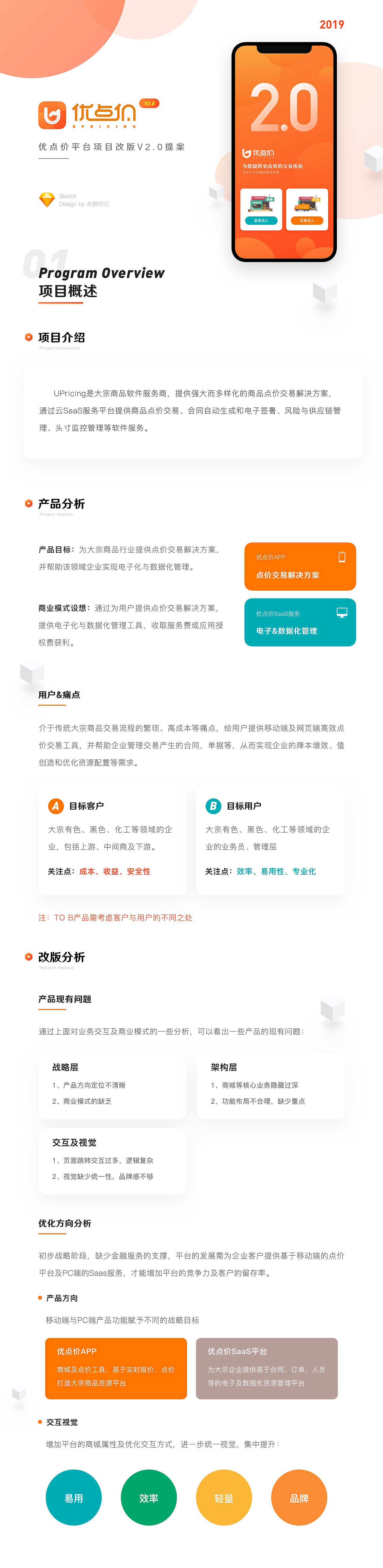 优点价平台项目改版V2.0提案