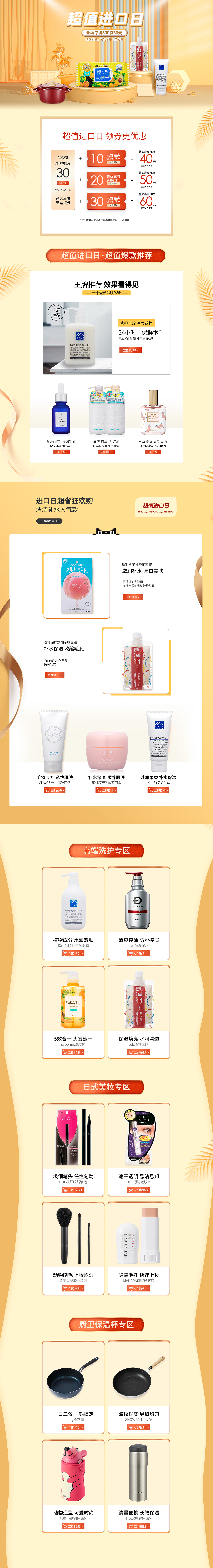 天猫、京东、淘宝首页及banner设计（图ZMjg5ODc3MzQ4） - 海报 - 站酷设计师李溪宁原创素材 - 站酷ZCOOL