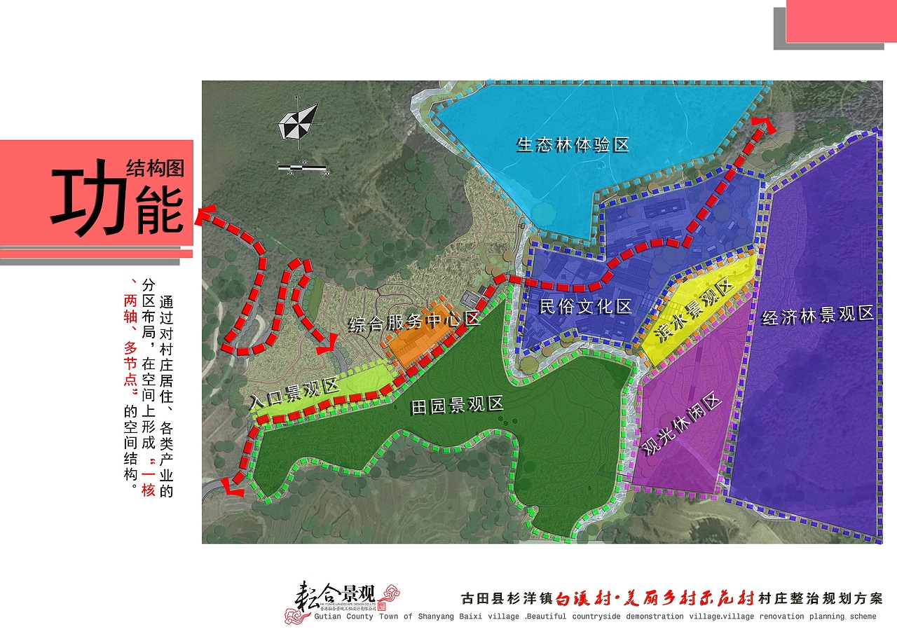 美丽乡村-永泰白溪村景观设计