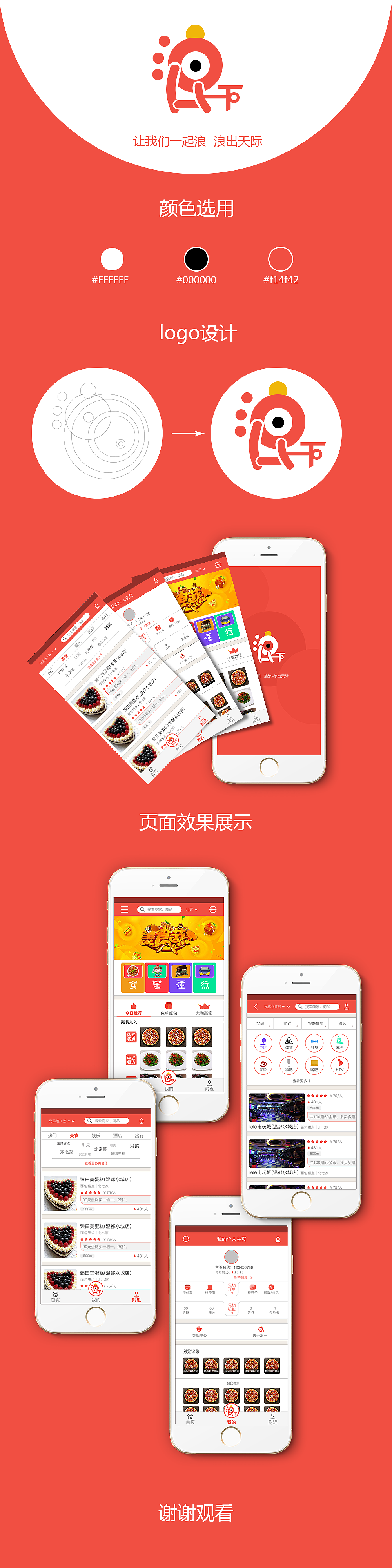 ios界面设计-浪一下！（图ZNjcxNTY5NDg=） - APP界面 - 站酷设计师cll5原创素材 - 站酷ZCOOL