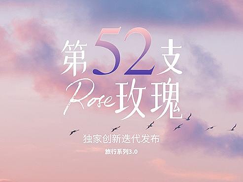 婚纱摄影机构公众号排版 | 第五十二支玫瑰