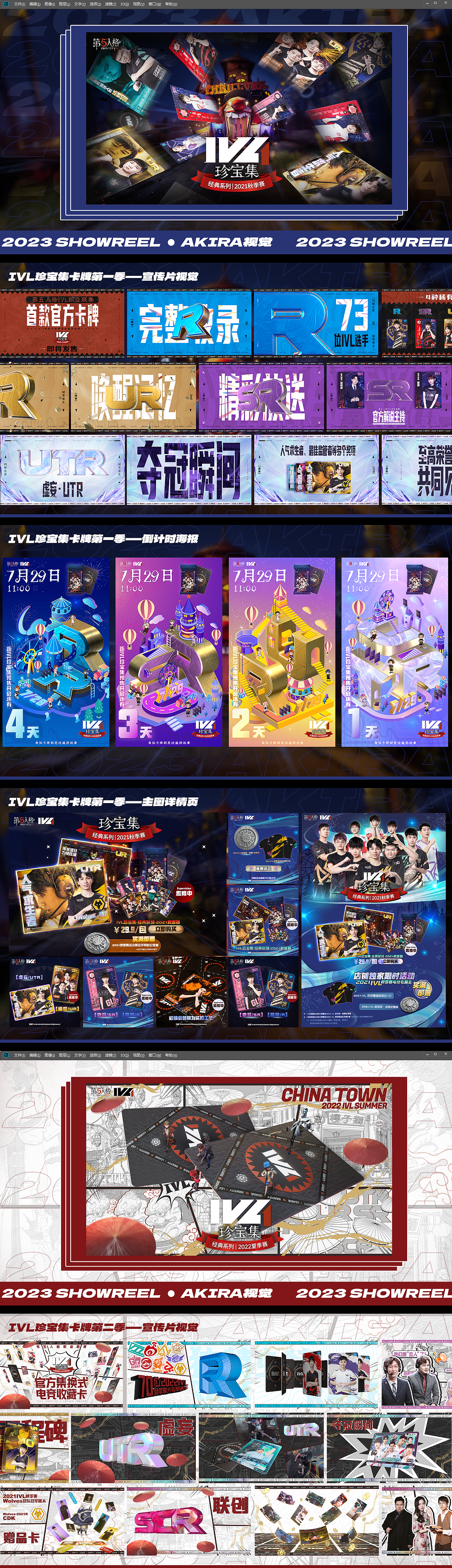 2023-ASAK赛事视觉年终作品合集（图ZMzYwMDgwMDA0） - 海报 - 站酷设计师ASAK设计原创素材 - 站酷ZCOOL