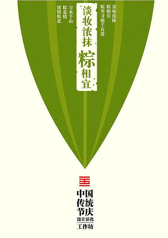 中国传统节庆设计活化