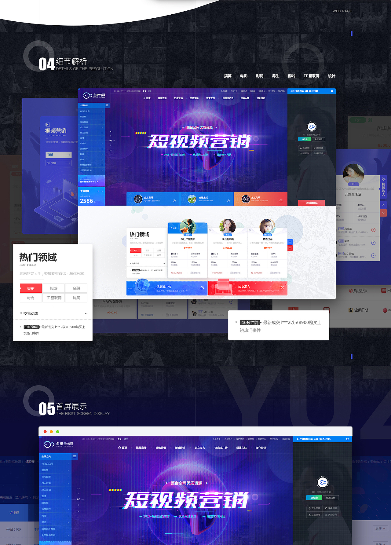 魚爪傳媒-網(wǎng)頁設(shè)計(jì)（圖ZMTMzMjQ0MjI4） - 電商 - 站酷設(shè)計(jì)師筱默MOMO原創(chuàng)素材 - 站酷ZCOOL