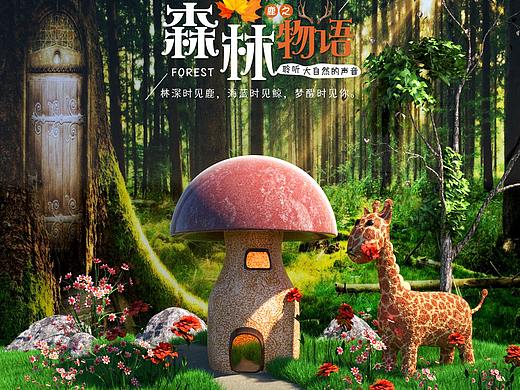 C4D合成海报练习-超现实蘑菇小鹿