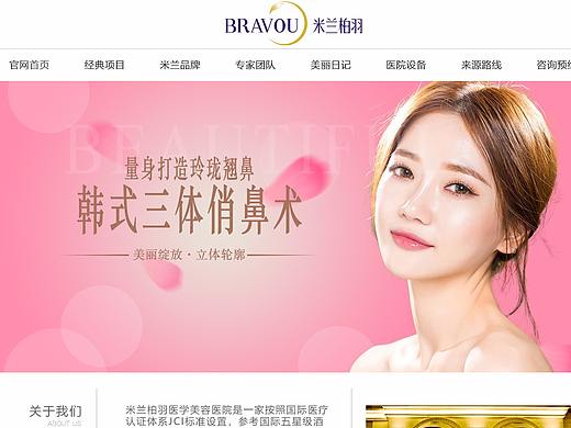 医疗美容网页设计